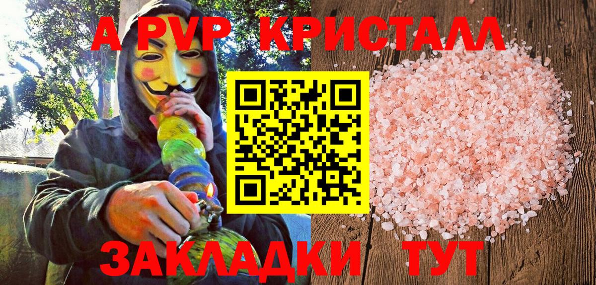 Alfa_PVP VHQ  А ПВП Crystall  Вход с VPN  Alpha-PVP VHQ  купить  цена  Йошкар-Ола 