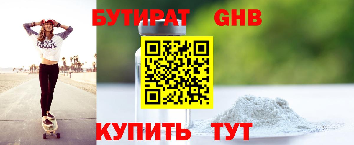 Йошкар-Ола  Бутират жидкий экстази  Бутират  Вход с VPN 