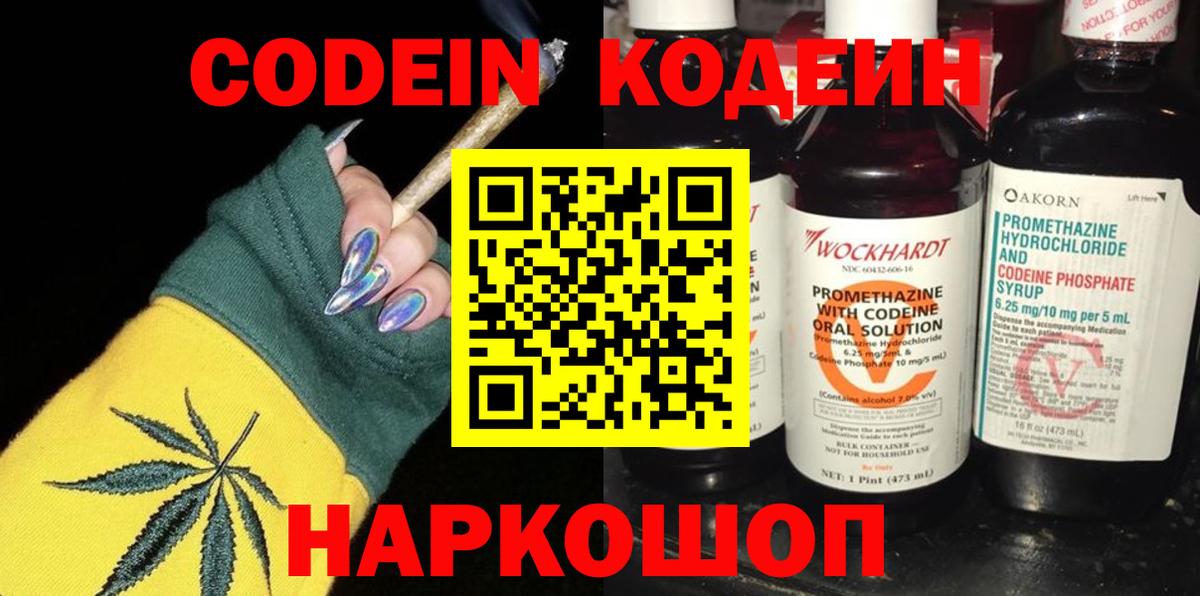 Кодеин напиток Lean (лин)  Вход с VPN  Кодеин напиток Lean (лин)  Йошкар-Ола 
