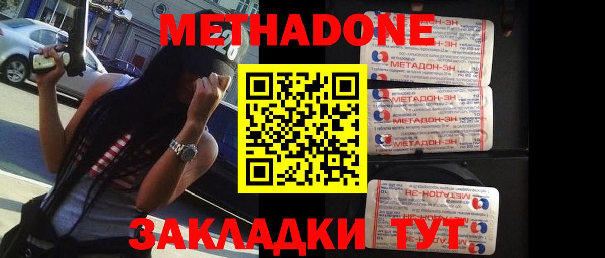 МЕТАДОН methadone Йошкар-Ола